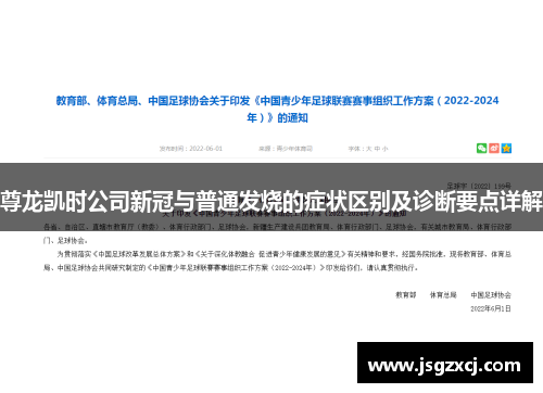尊龙凯时公司新冠与普通发烧的症状区别及诊断要点详解