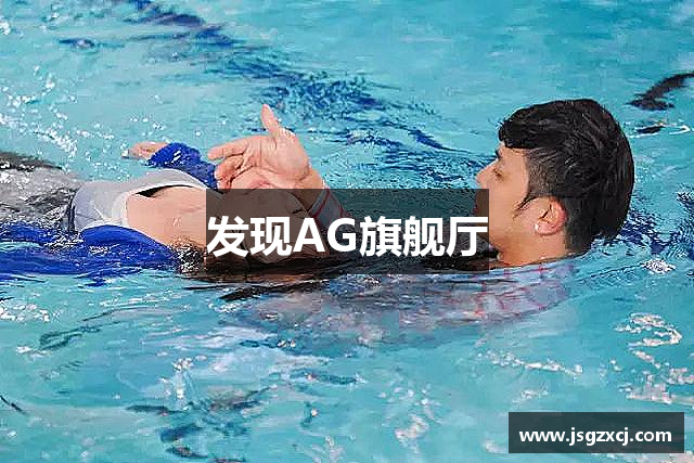 发现AG旗舰厅